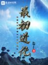 最初进化